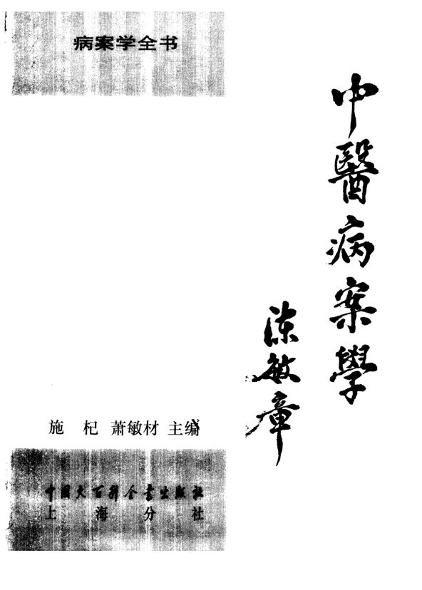 中医病案学_10059192