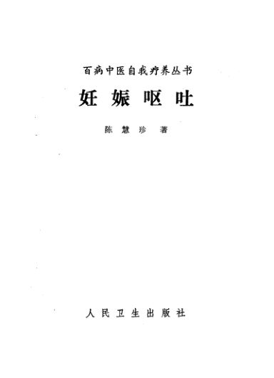 妊娠呕吐_10387675