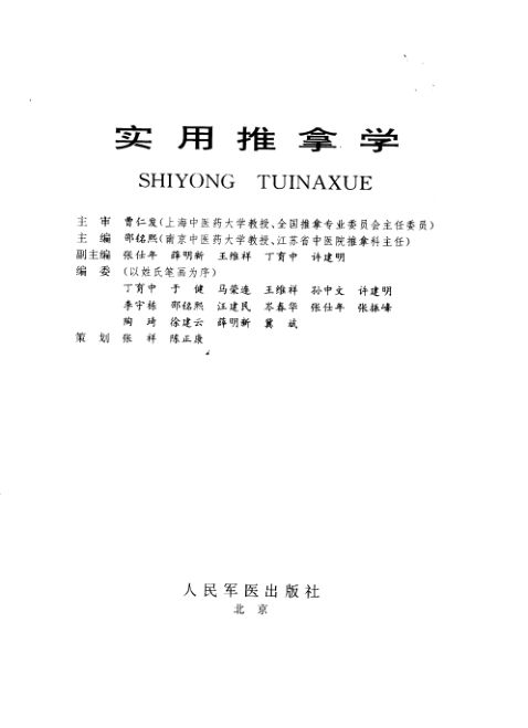 实用推拿学(1-1060)_10225990