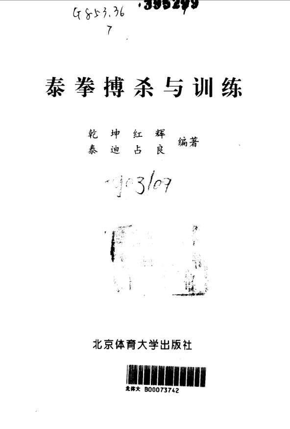 《泰拳搏杀与训练》_10063530