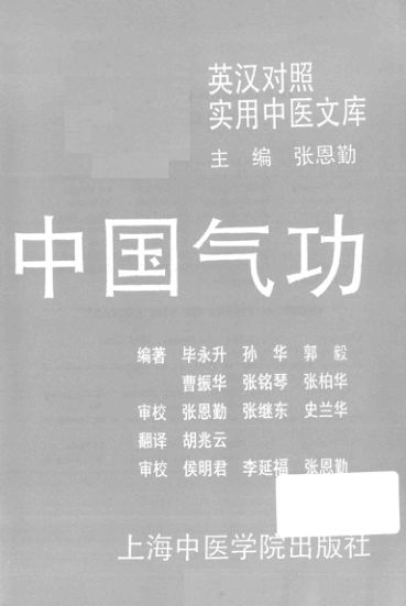 中国气功_14161978