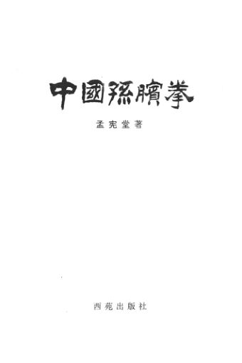 13129960_中国孙膑拳