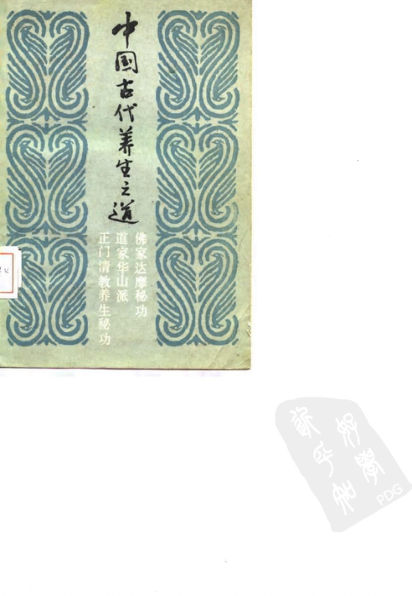 中国古代养生之道_10058865