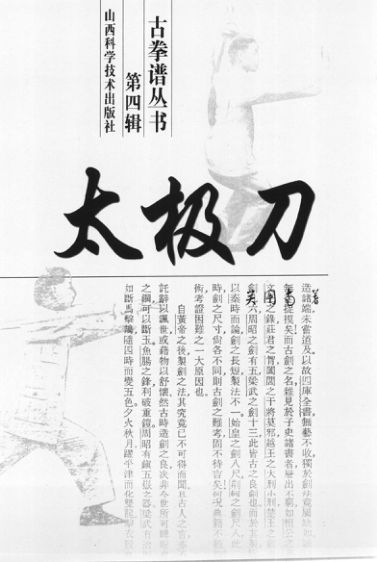 太极刀第4辑_11375869