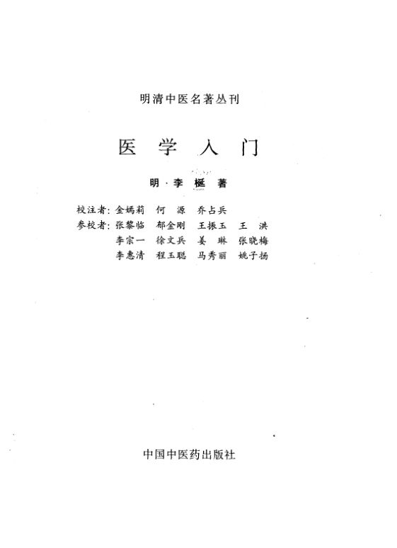 医学入门_10264016