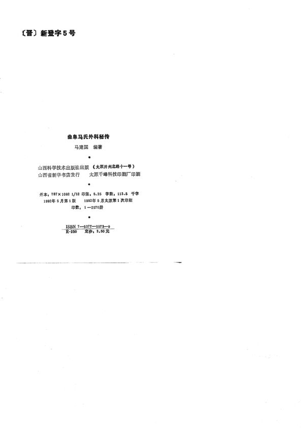 曲阜马氏外科秘传_10723121