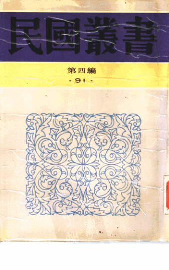 针灸秘笈纲要第四编治疗学_10517229