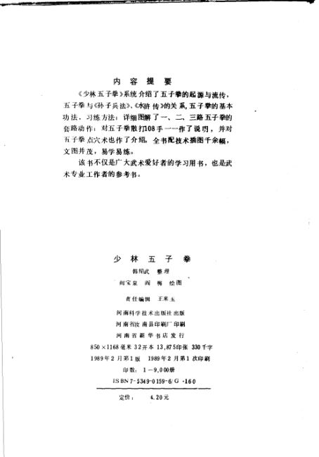 少林五子拳_11148721