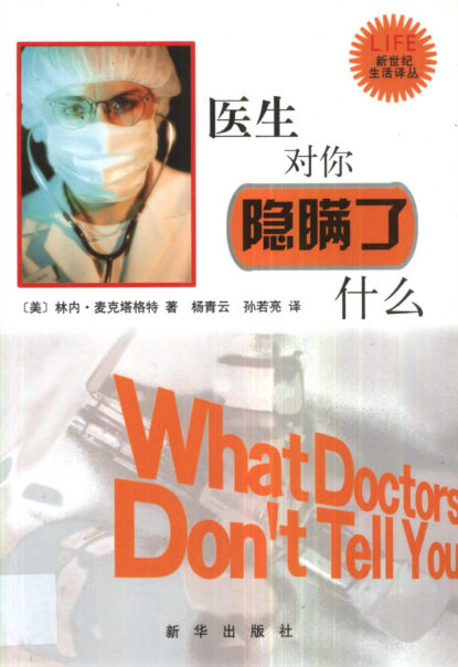 医生对你隐瞒了什么_11112821