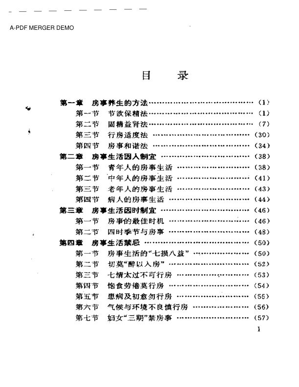 中医房事养生与性功能障碍调治
