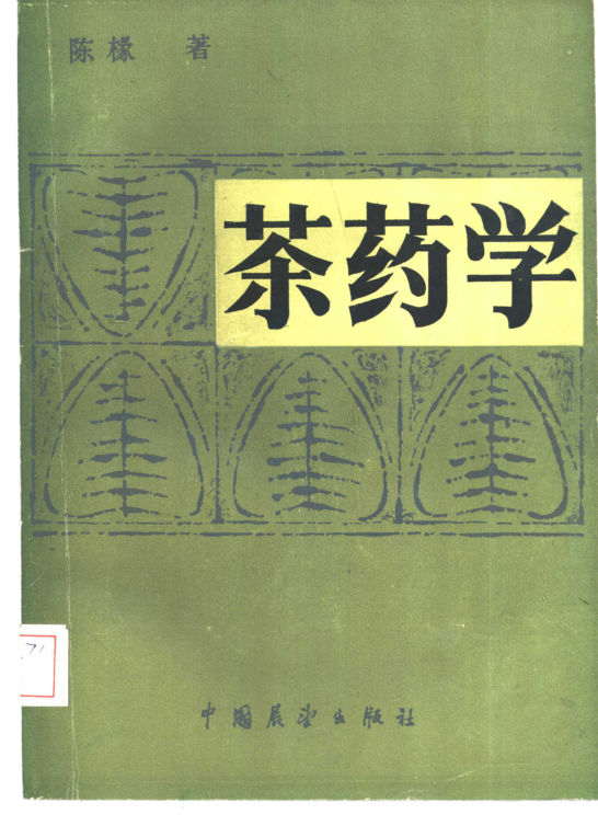 茶药学_10461331