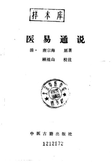 医易通说_10227187_清唐宗海