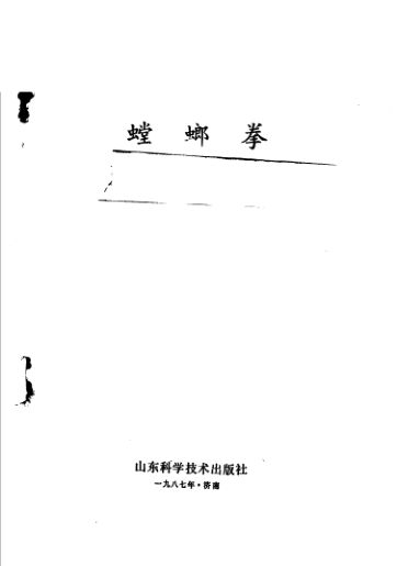 螳螂拳_11359283