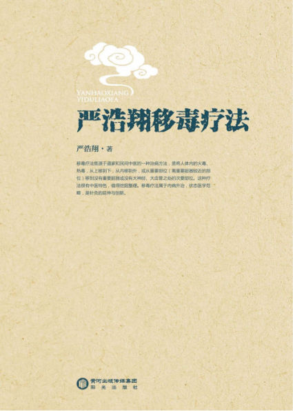 严浩翔移毒疗法_96129510