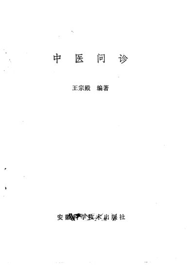 中医问诊_10226195