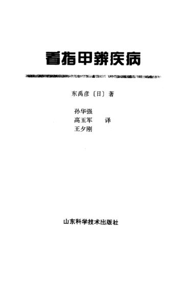看指甲辨疾病_10422487