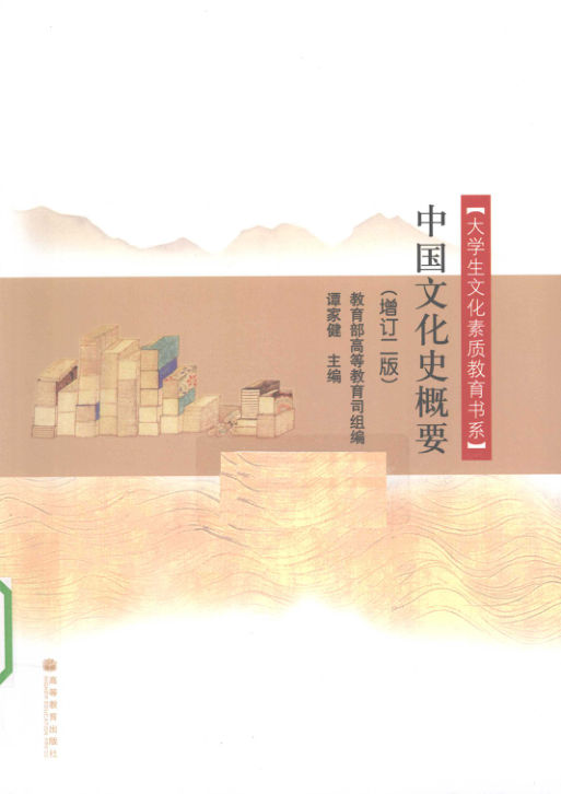 中国文化史概要.第3版_12593643