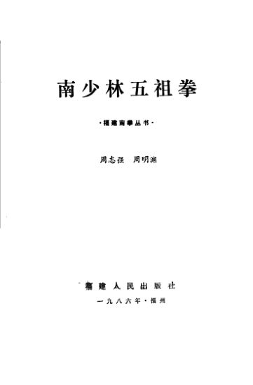 南少林五祖拳_10985910