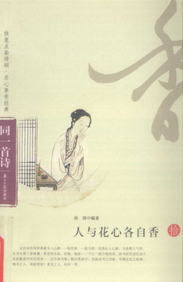 人与花心各自香_12346566