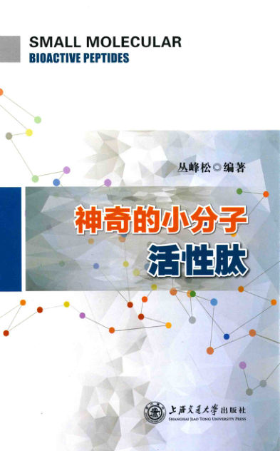 神奇的小分子活性肽_13741003
