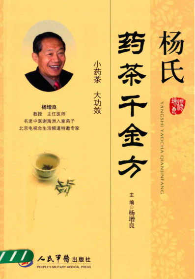 杨_氏_药_茶_千_金_方13662431