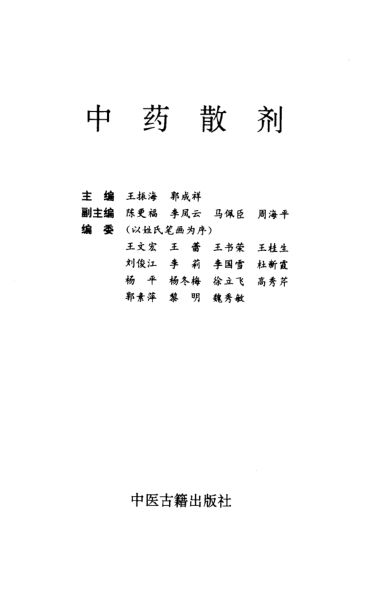 中药散剂_10094608