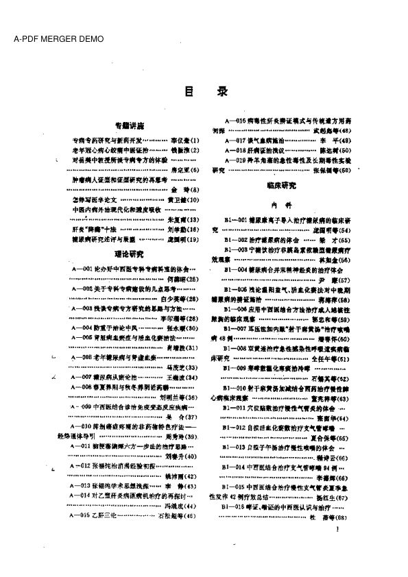 当代专科专病研究精要