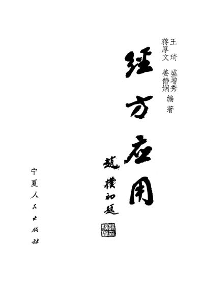 经方应用_10094809