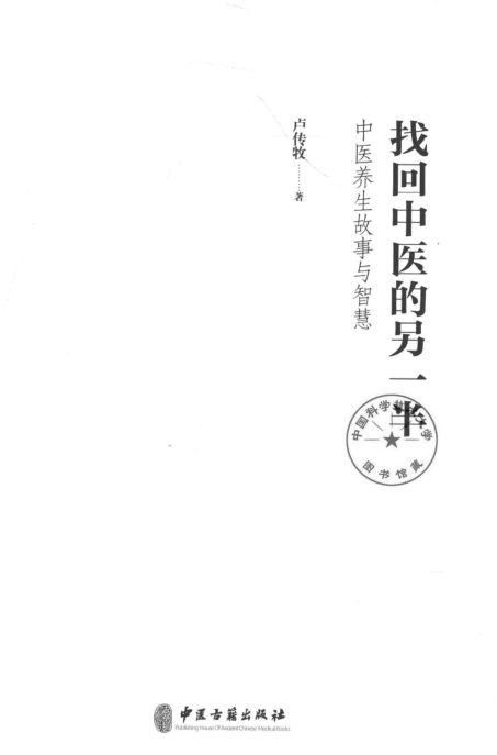 找回中医的另一半_14359151