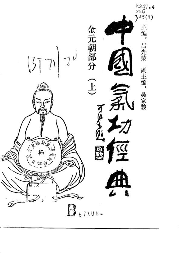 中国气功经典金元朝部分上_10741100