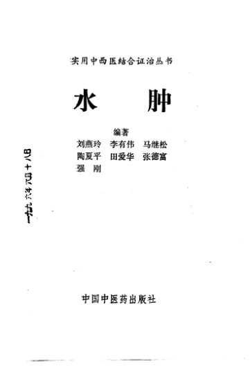 《水肿》_10654854