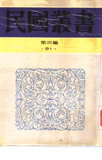 针灸秘笈纲要第3编经穴学_10517176