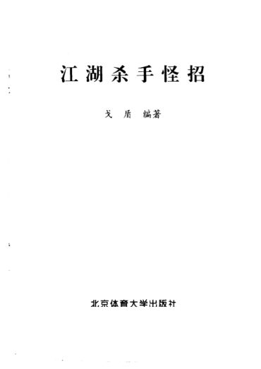 江湖杀手怪招_10063467