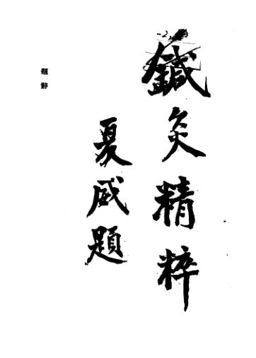 针灸精粹_11451182