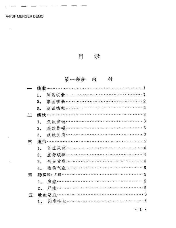 《本草纲目》医案类编
