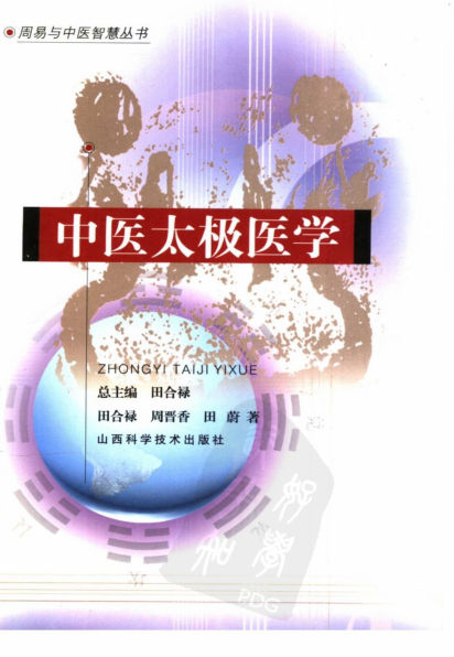 中医太极医学_11856591