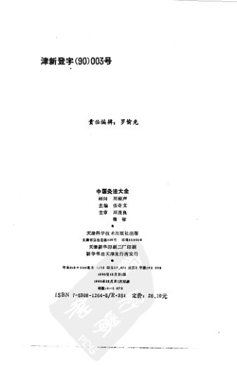 中国灸法大全_10058119