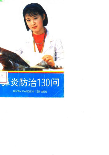 鼻炎防治130问_10033917