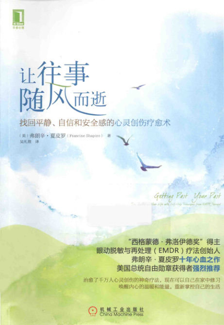 让往事随风而逝找回平静、自信和安全感的心灵创伤疗愈术_13497482