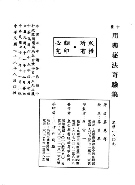 中医用药秘法奇验集_10524272