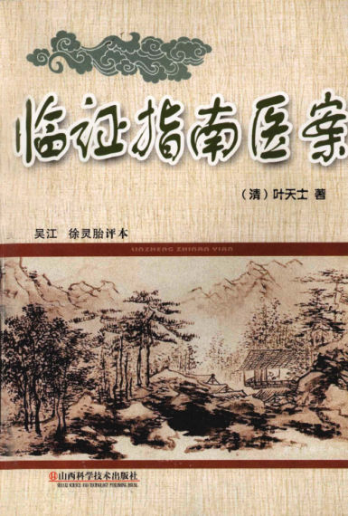 临证指南医案_12058607