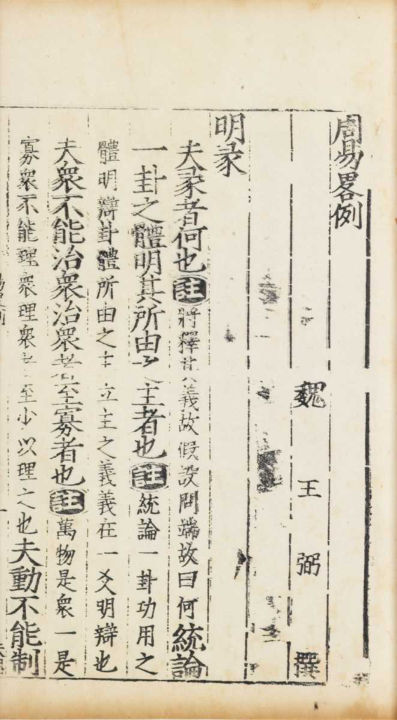 000787-周易兼義九卷十三經註疏所收-卷首