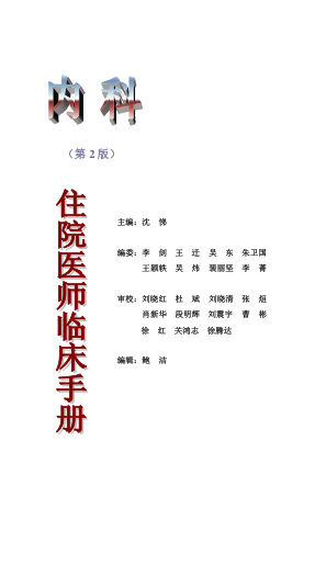 协和住院医师手册