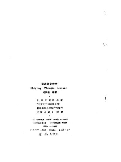 实用针灸大全_10773863