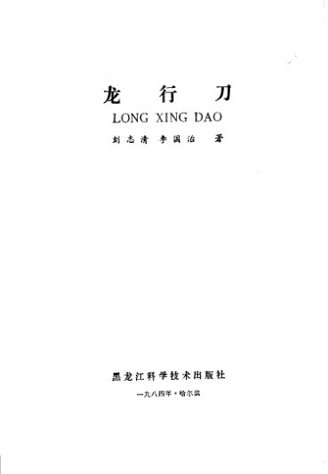 龙行刀_11487137