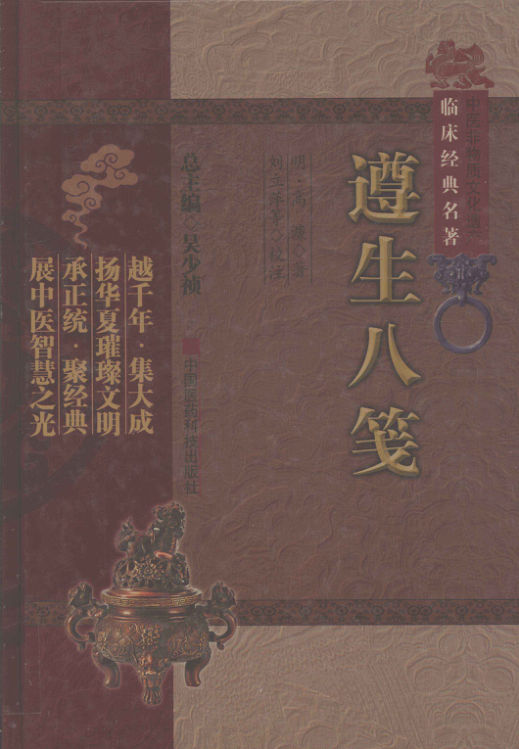 12992169_遵生八笺_pg379