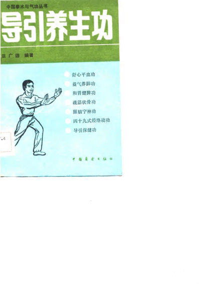 导引养生功10686483