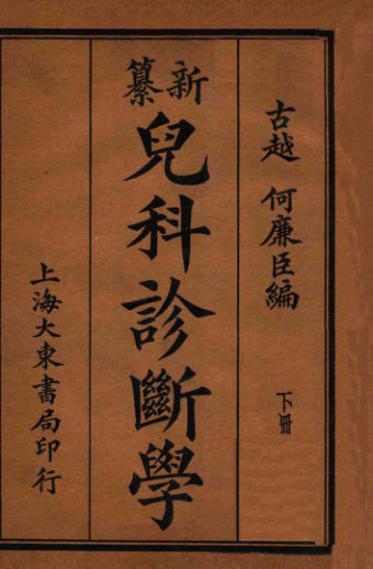 儿科诊断学下_13383406