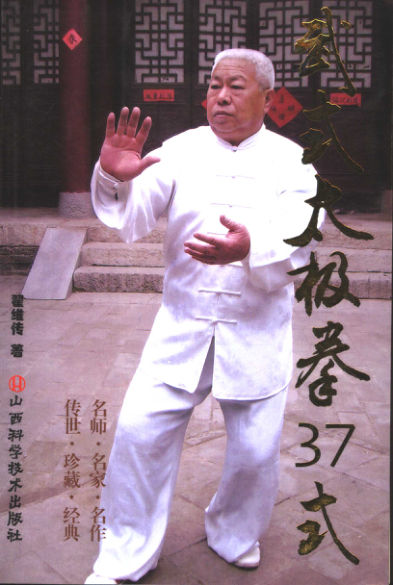 武式太极拳37式_11616206