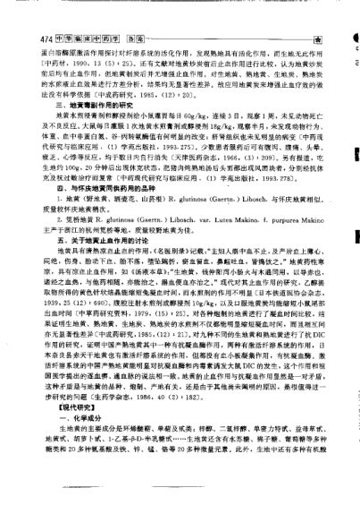 中华临床中药学（上、下卷第二部分）